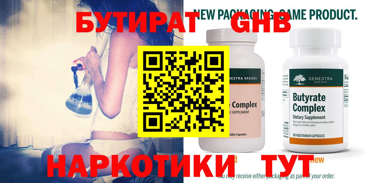 БУТИРАТ 1.4BDO Ефремов