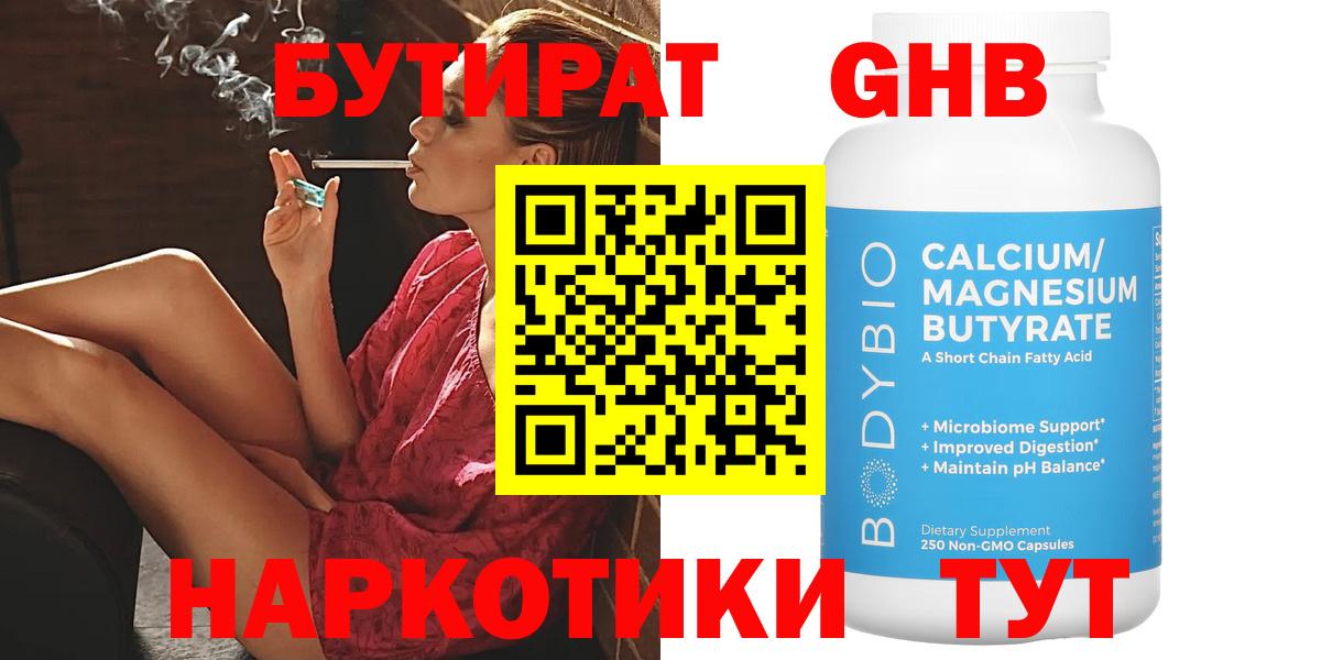БУТИРАТ оксибутират  Бутират  Ефремов  Вход с VPN 