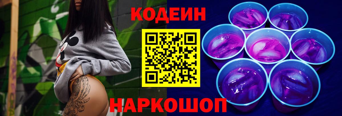 Кодеин напиток Lean (лин) Ефремов