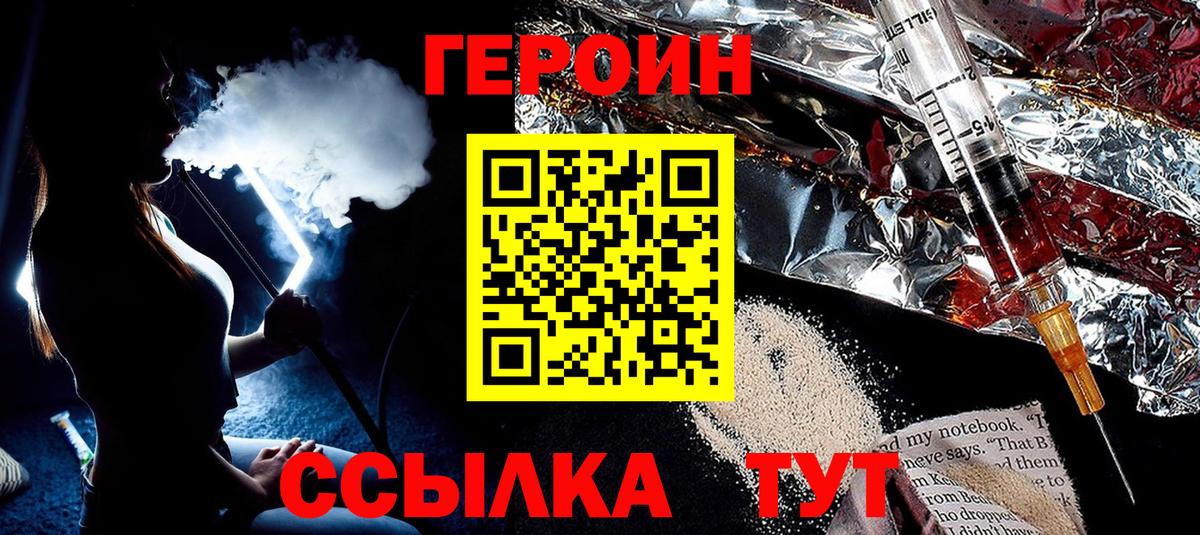 ГЕРОИН VHQ Ефремов