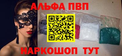 альфа пвп VHQ Балаково