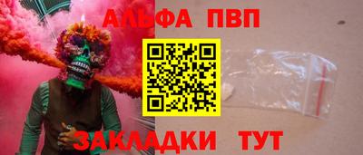 альфа пвп VHQ Балаково