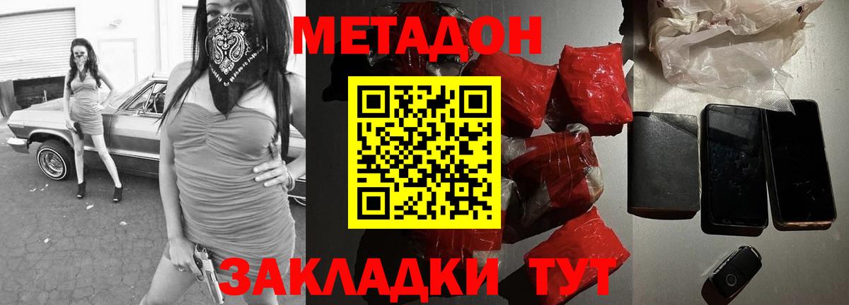 МЕТАДОН methadone  Вход с VPN  Метадон кристалл  кракен вход  Ефремов 