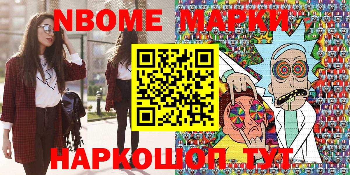 Марки 25I-NBOMe 1500мкг Ефремов