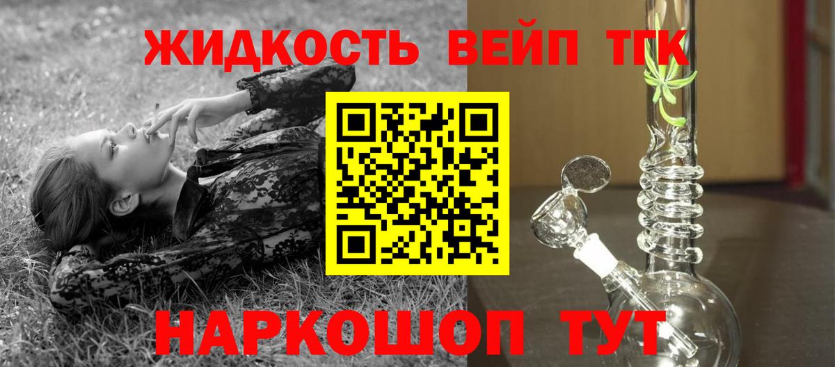 ТГК жижа  Вход с VPN  Ефремов 